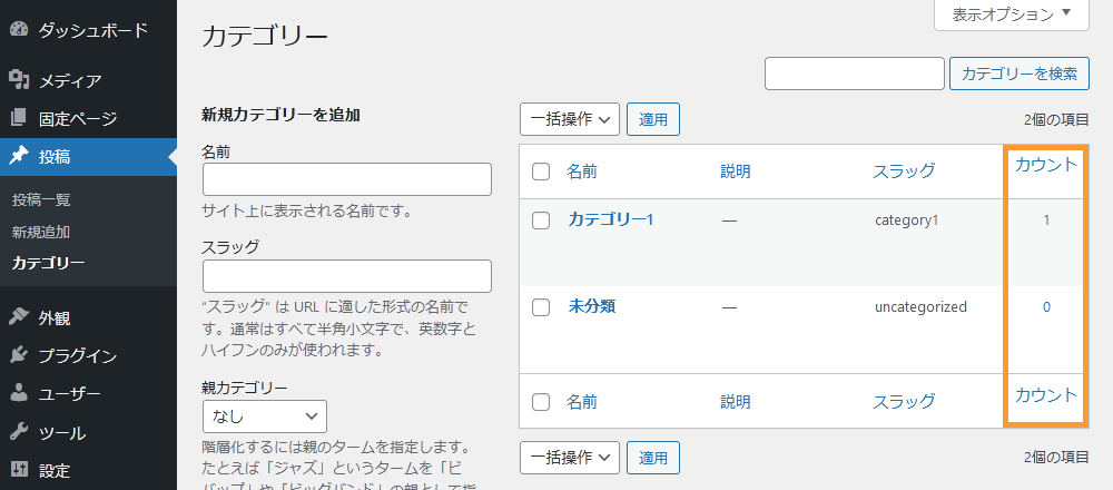 WordPressのカテゴリー画面からカテゴリーに属する投稿を表示する手順を示す