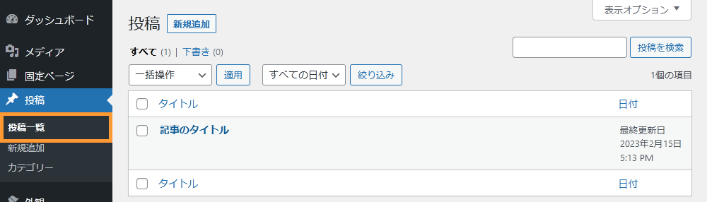 WordPressの投稿一覧画面からカテゴリーを設定する手順を示す
