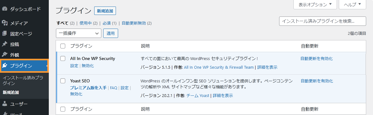 WordPressのカテゴリーの順番を変えるためのプラグインをインストールする方法を示す