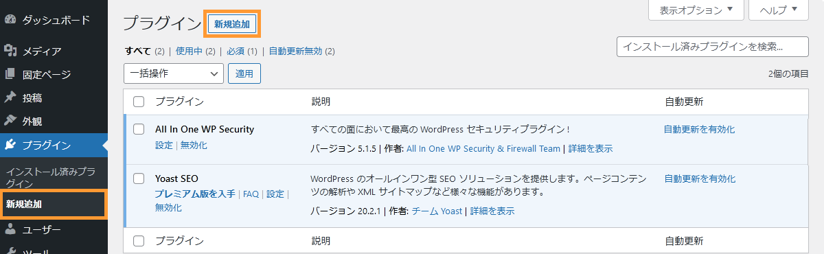 WordPressのカテゴリーの順番を変えるためのプラグインをインストールする手順を示す