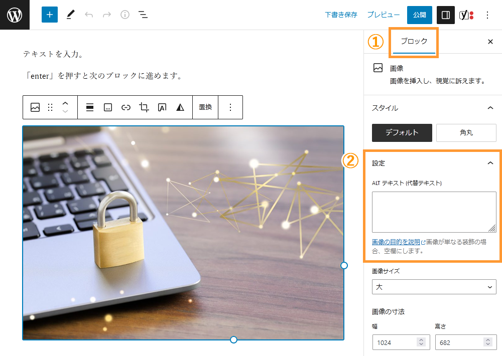 WordPressの投稿画面から画像にaltを追加する手順を示す