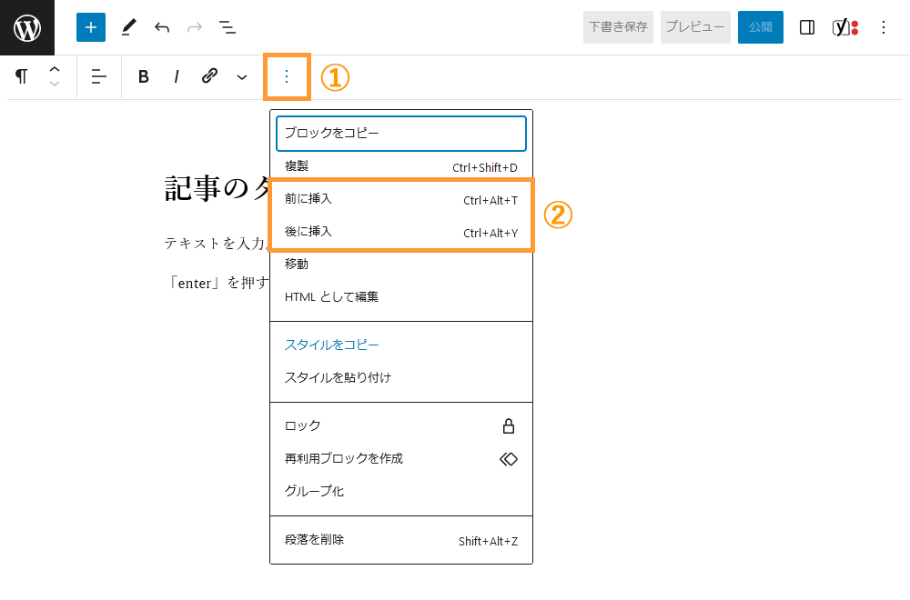 WordPressの投稿画面からブロックを追加する手順を示す
