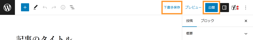 WordPressの投稿画面から作成したカテゴリーを設定する手順を示す