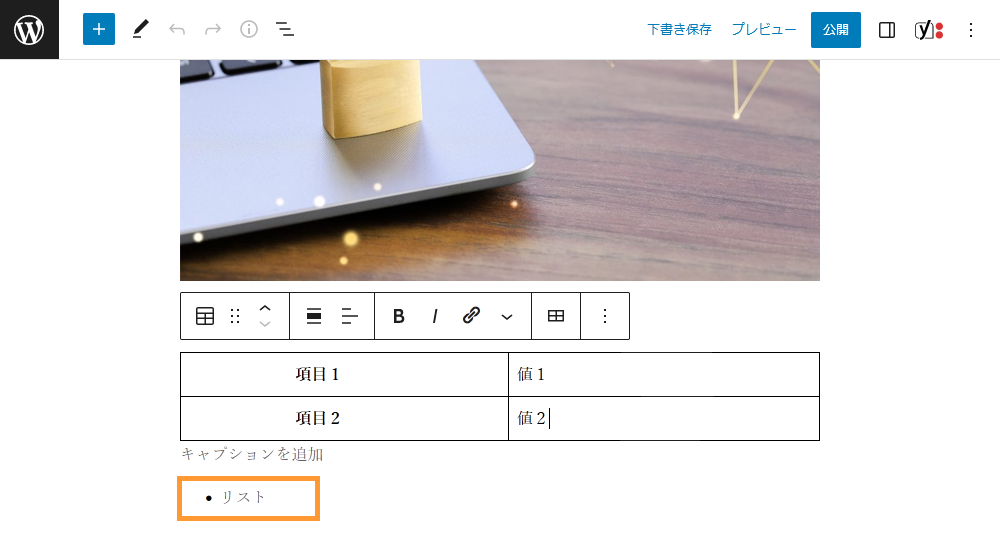 WordPressの投稿画面からリストを追加する手順を示す