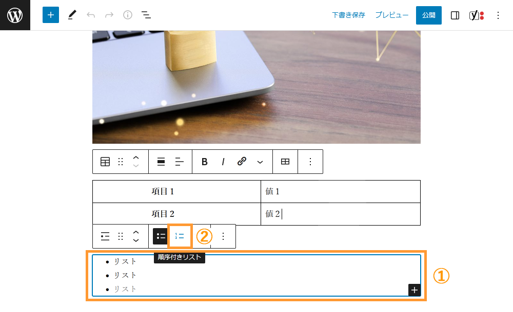 WordPressの投稿画面から順序付きリストを追加する手順を示す