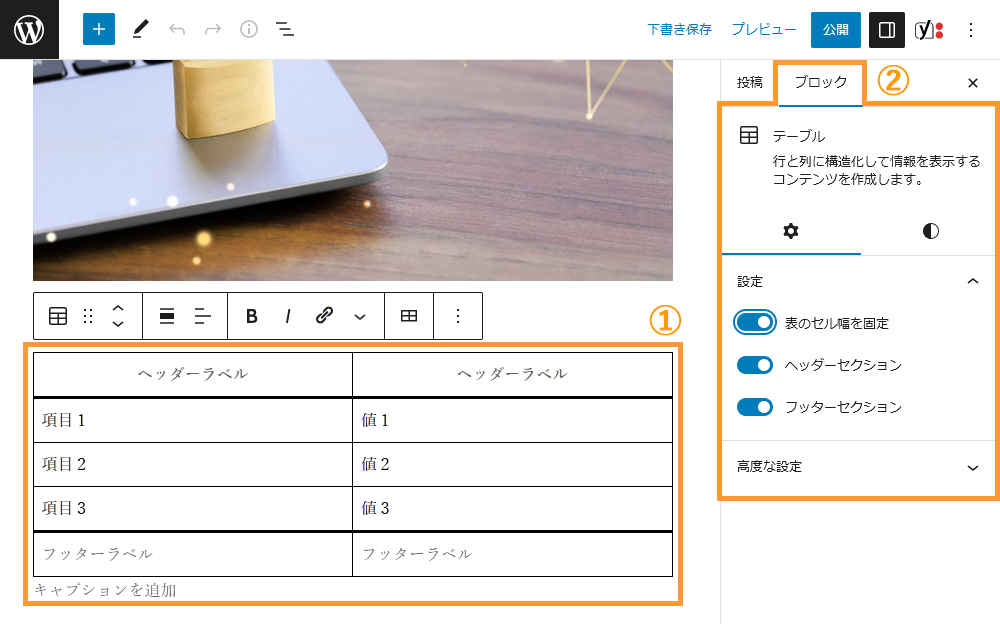WordPressの投稿画面から表のセルにラベルを追加する手順を示す