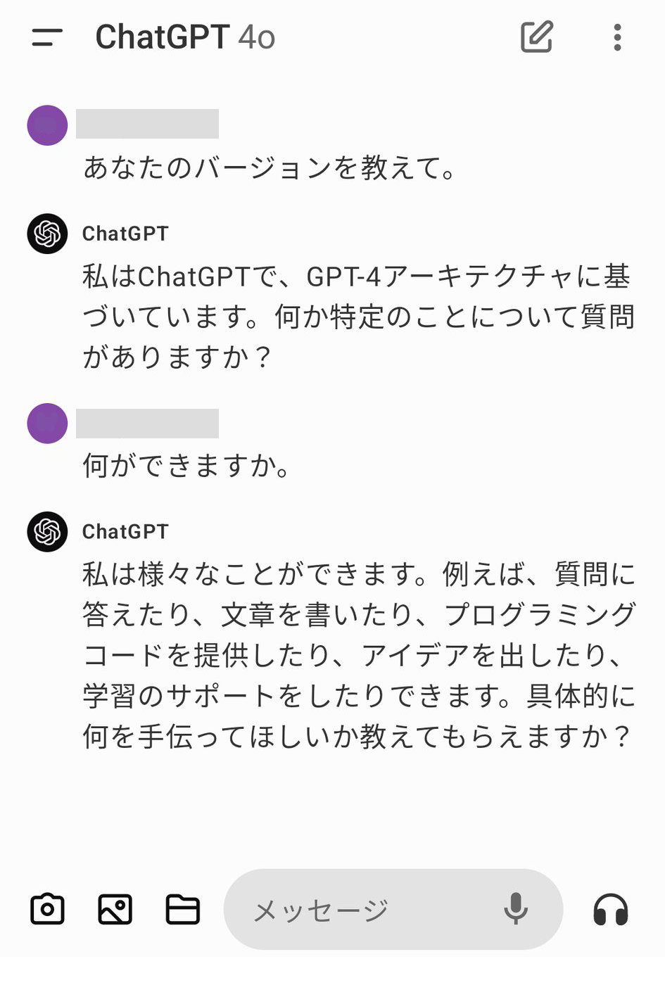 音声チャットを閉じて、元に画面に戻ると先ほどの会話がテキストとして表示されている画像。