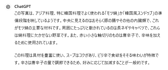 GPT-4の結果。この写真は、韓国料理でよく使われるモツ鍋か韓国風スンドゥブの準備段階です。と内容を正しく判断できていない。
